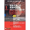 理系英語の道は一日にしてならず.jpg