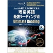 ノーベル賞級論文で学ぶ最強リーディング術.jpg