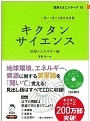 キクタンサイエンス 地球とエネルギー編1.jpg